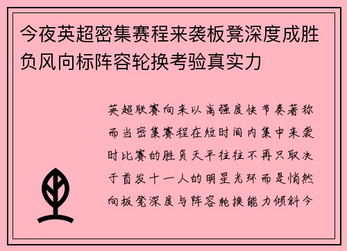 今夜英超密集赛程来袭板凳深度成胜负风向标阵容轮换考验真实力